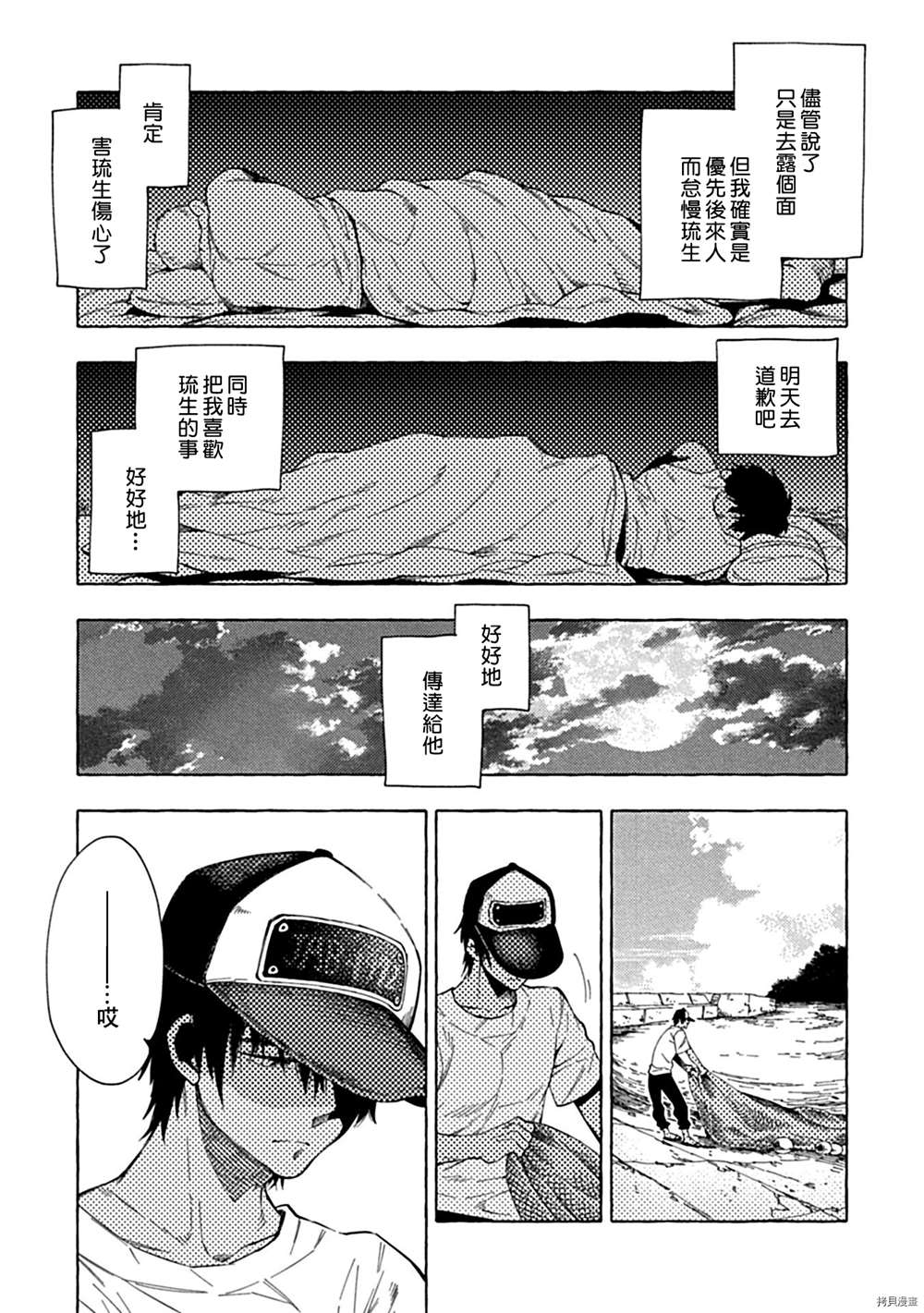 与你同在之岛漫画,第5话5图