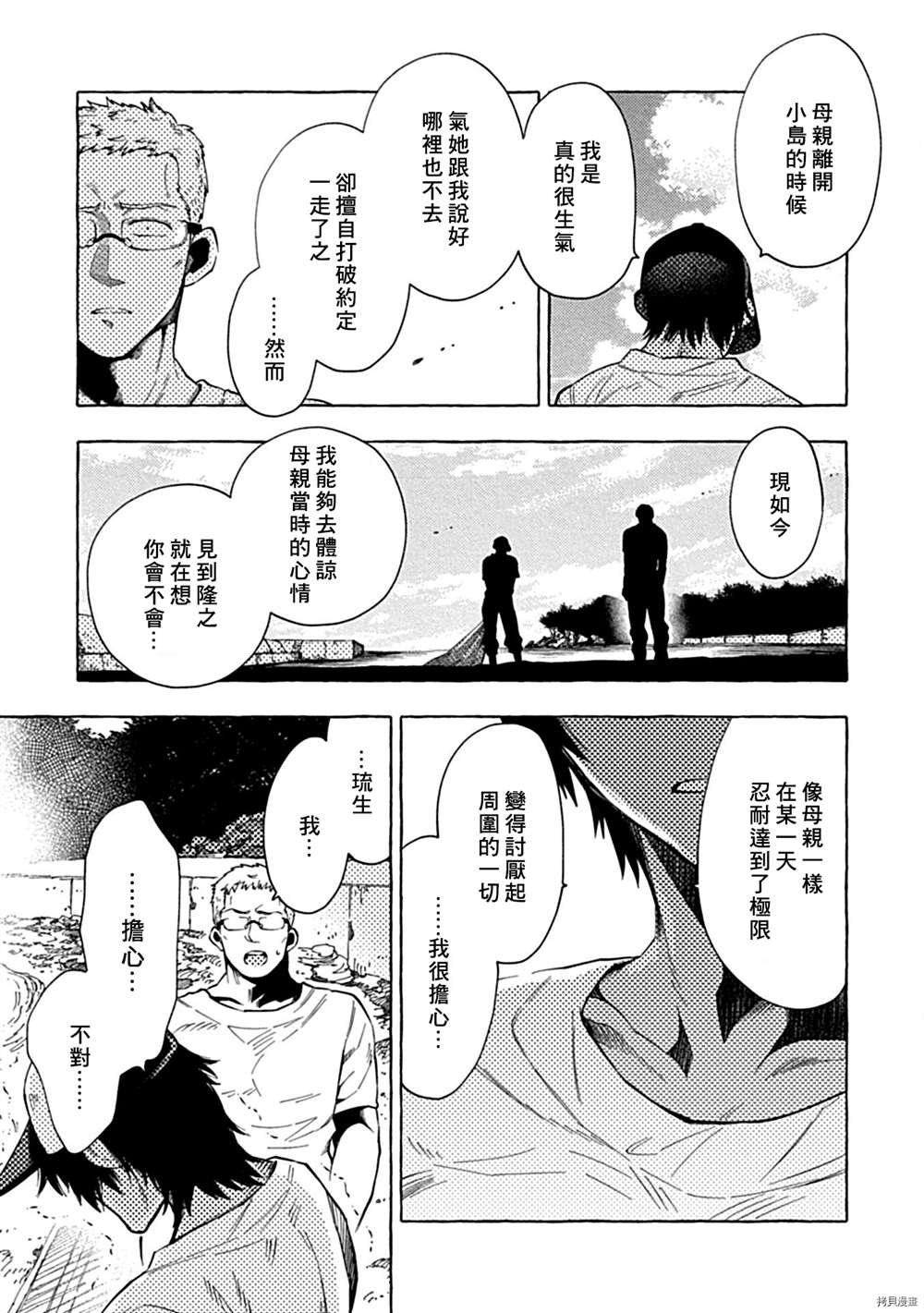 与你同在之岛漫画,第5话4图