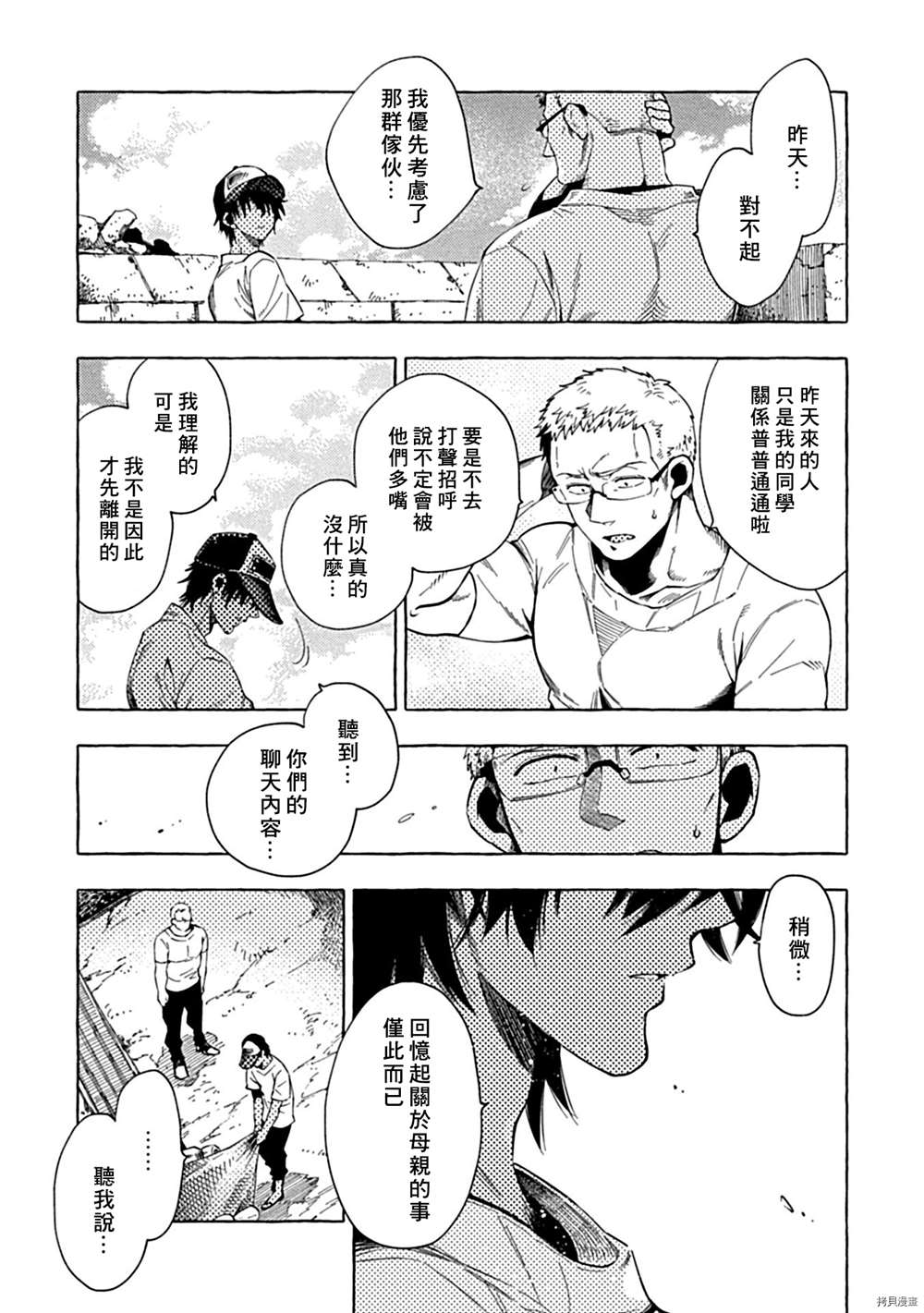 与你同在之岛漫画,第5话1图