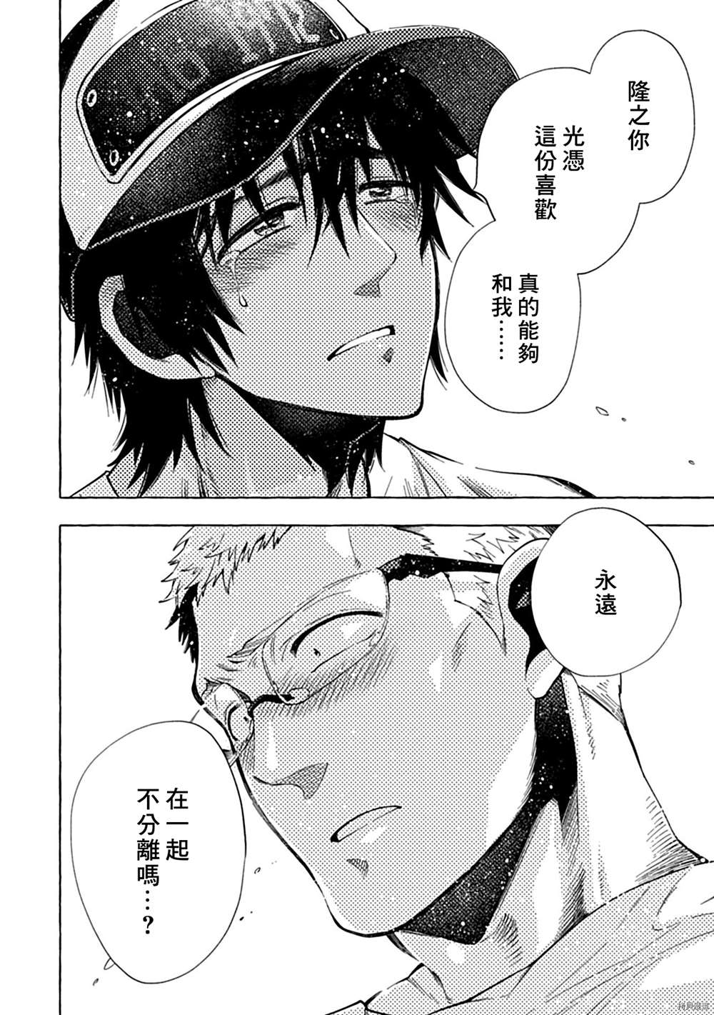 与你同在之岛漫画,第5话5图