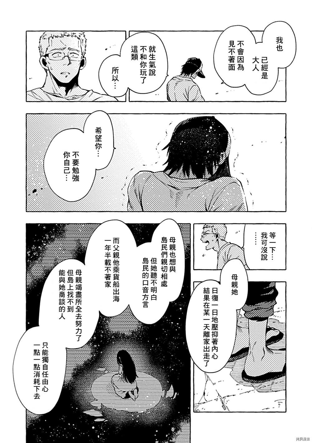 与你同在之岛漫画,第5话3图