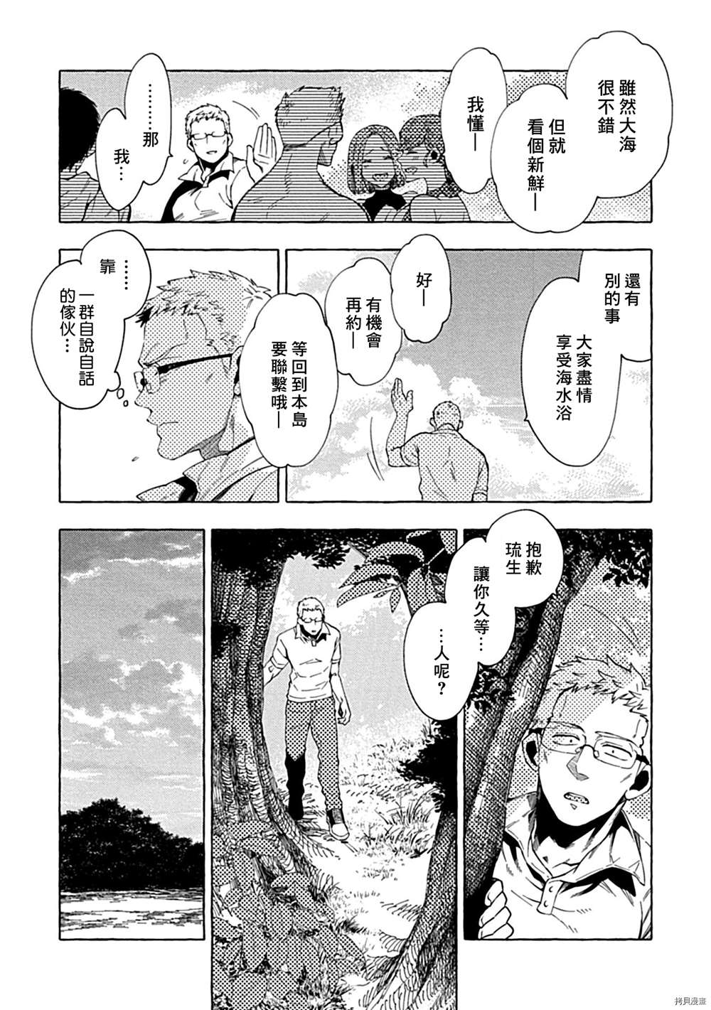 与你同在之岛漫画,第5话1图