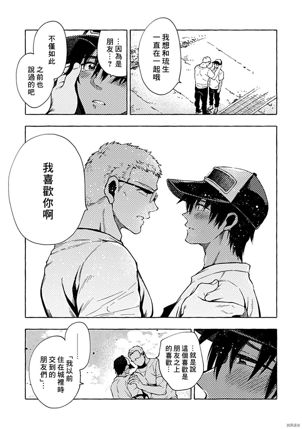 与你同在之岛漫画,第5话3图