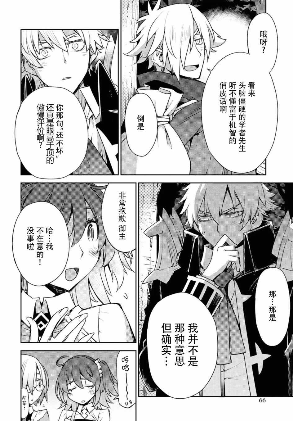 FGO亚种特异点Ⅳ 禁忌降临庭院漫画,第2话1图