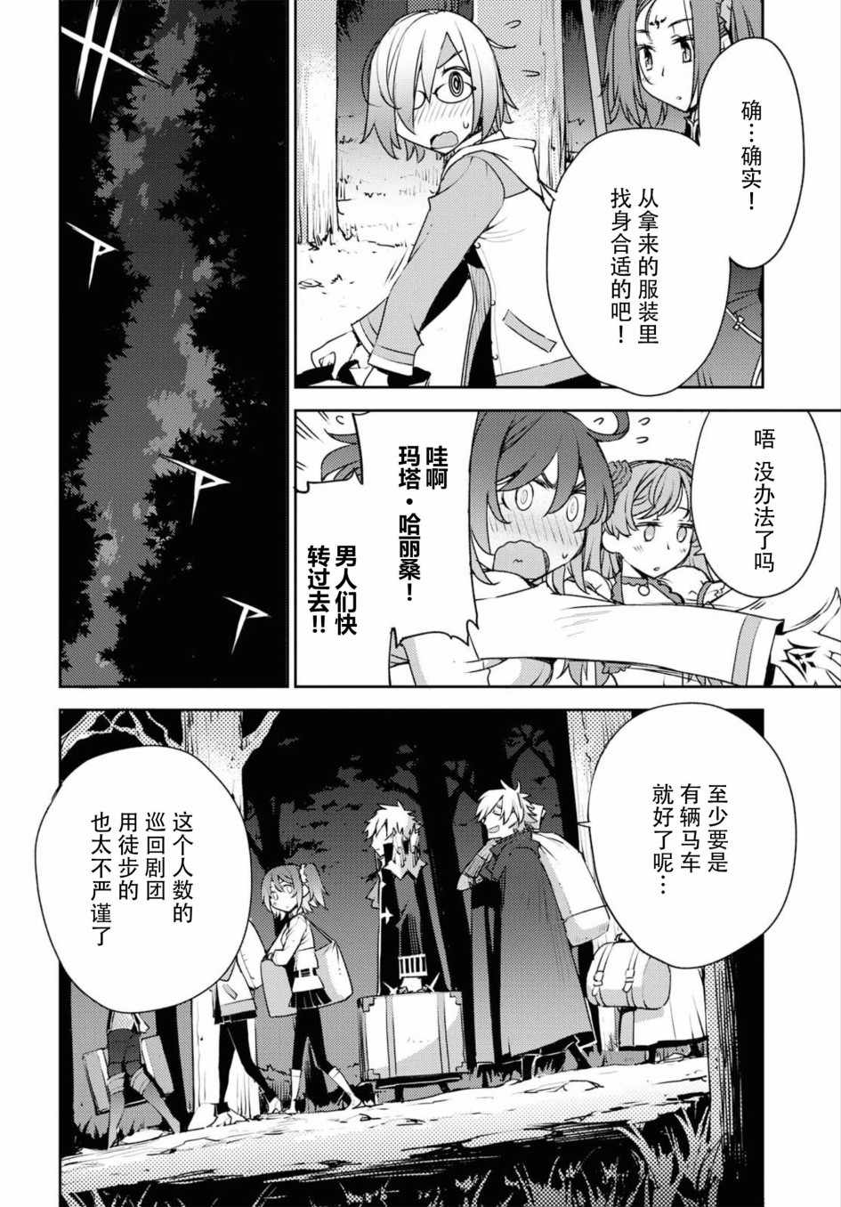 FGO亚种特异点Ⅳ 禁忌降临庭院漫画,第2话4图