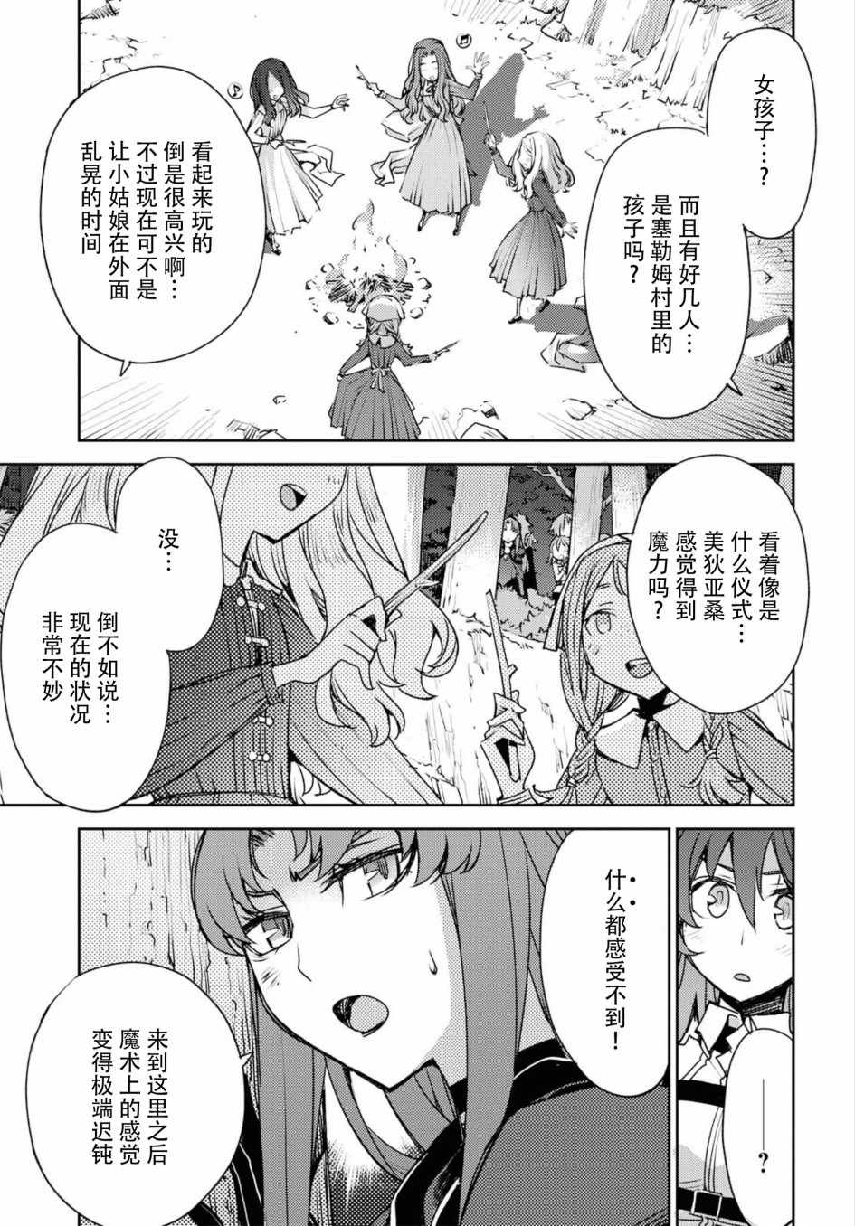 FGO亚种特异点Ⅳ 禁忌降临庭院漫画,第2话4图