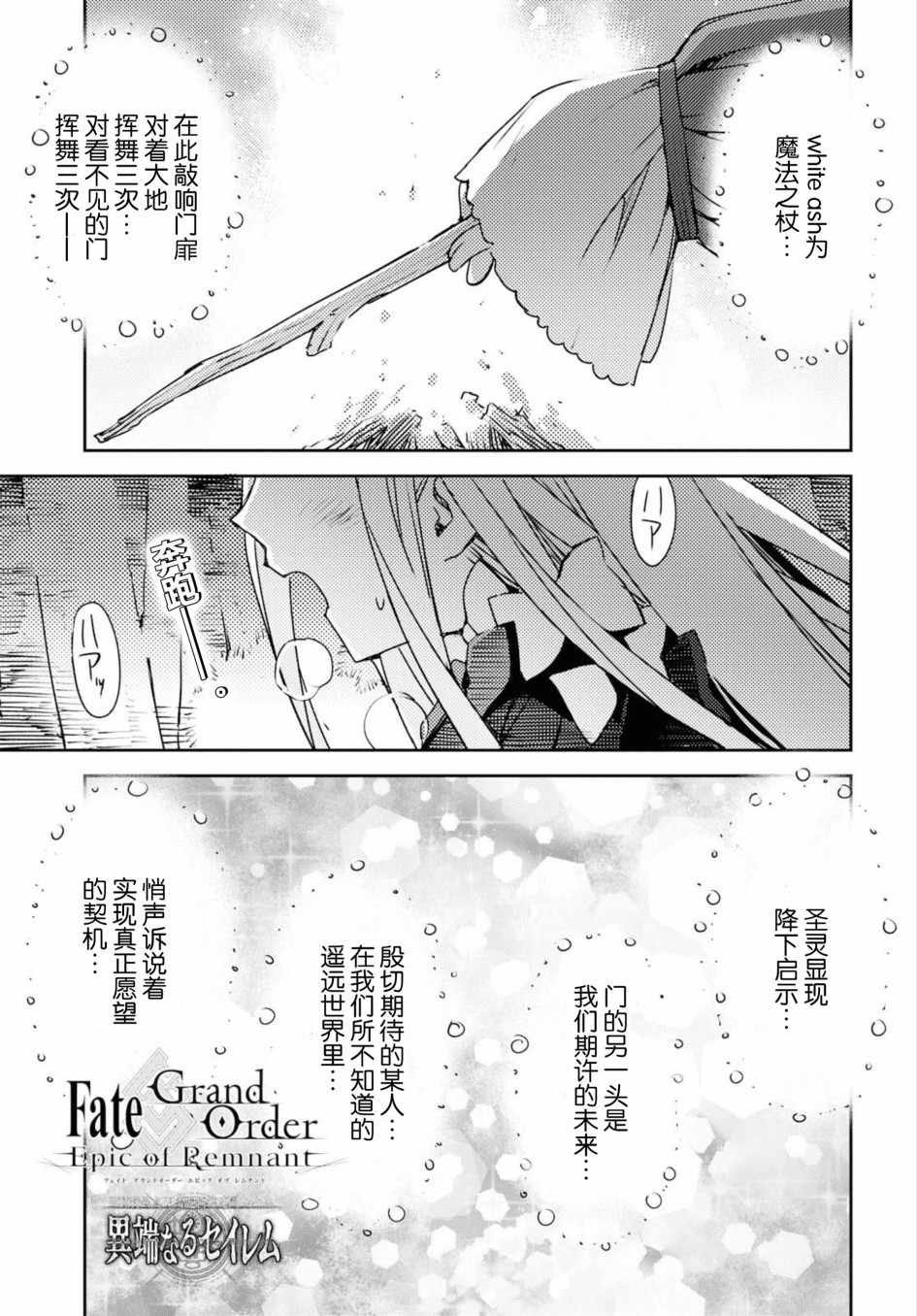 FGO亚种特异点Ⅳ 禁忌降临庭院漫画,第2话2图