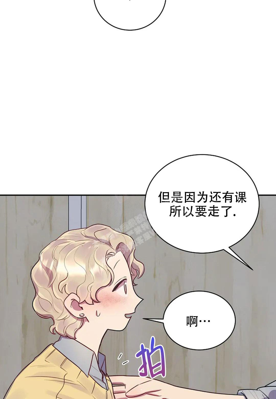 佳爱漫画,第7话4图