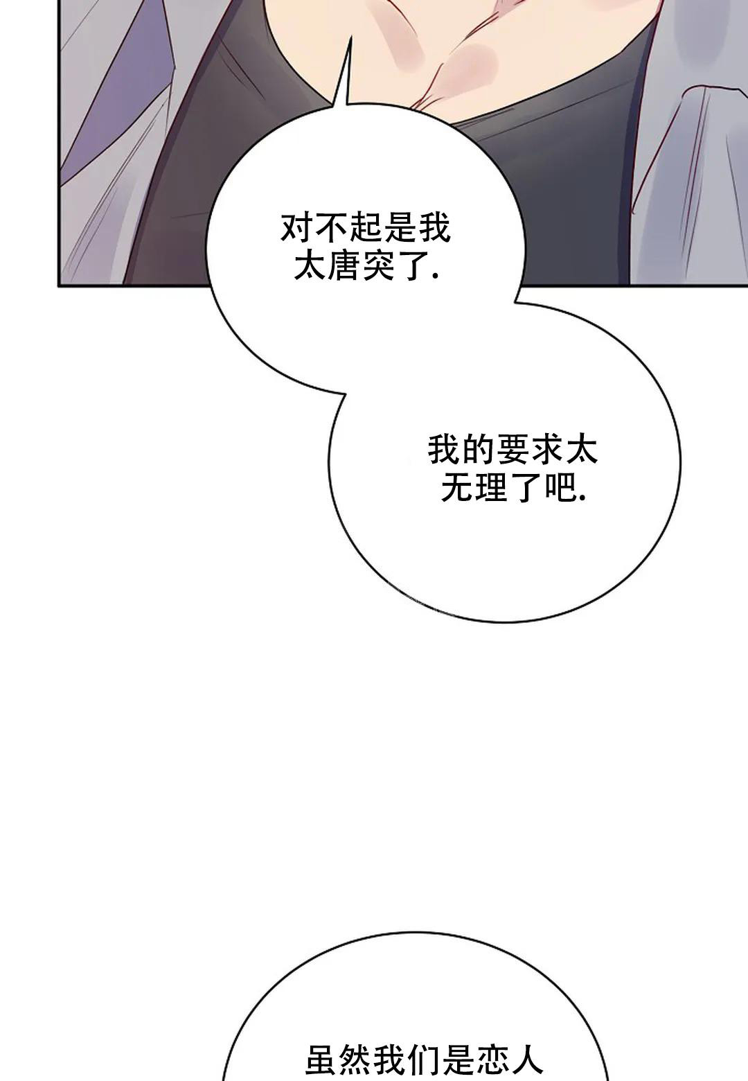 佳爱心理工作室漫画,第5话1图