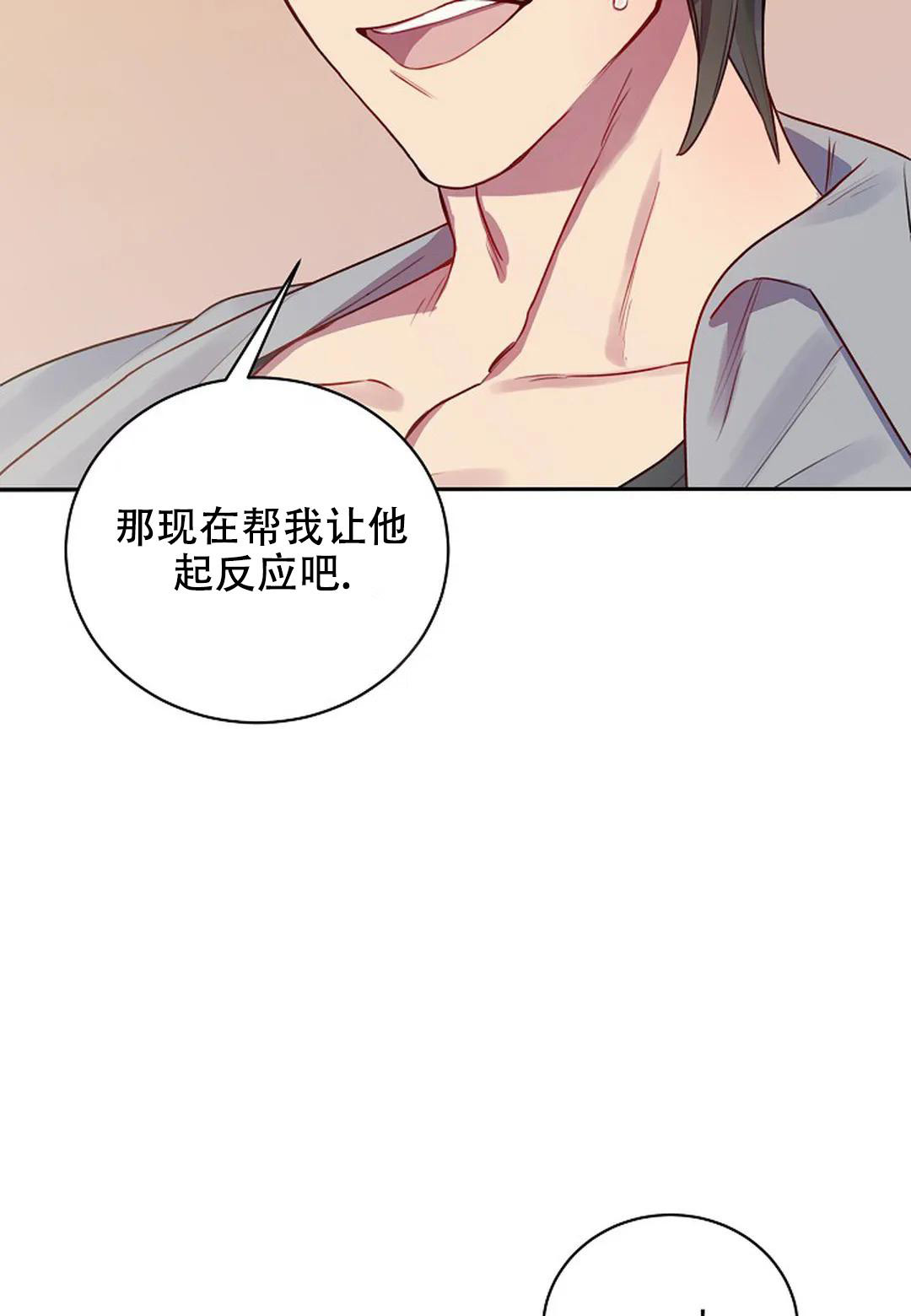 佳爱心理工作室漫画,第5话4图