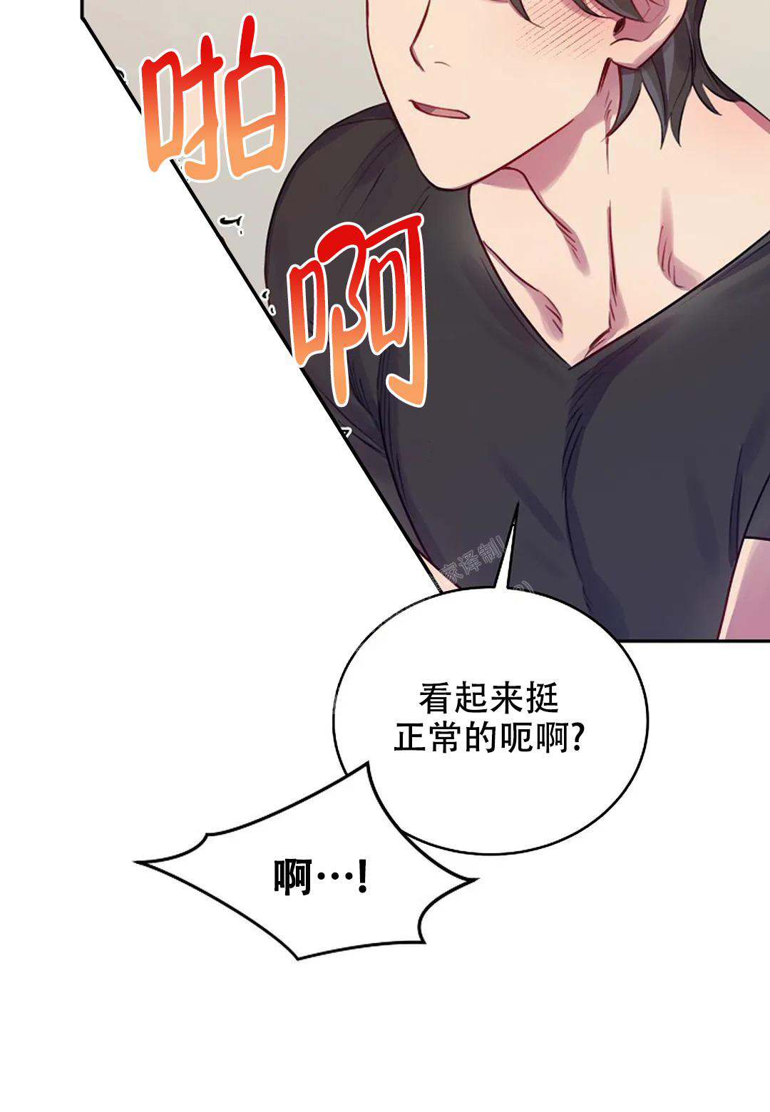 岬爱奈漫画,第10话2图