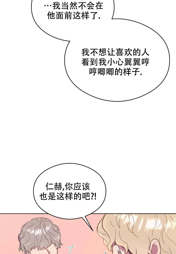 佳爱天成漫画,第1话4图