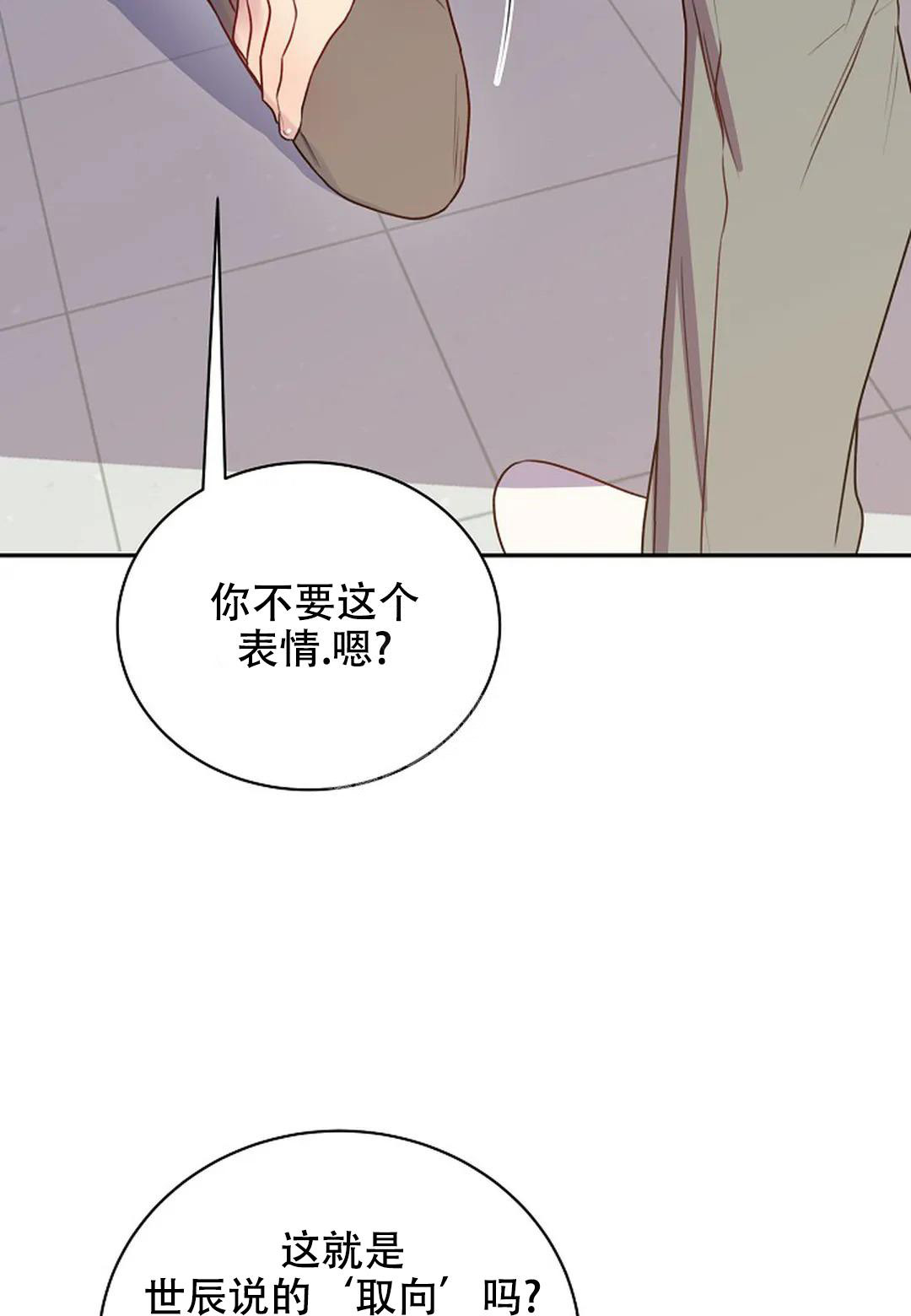 佳爱心理工作室漫画,第5话1图