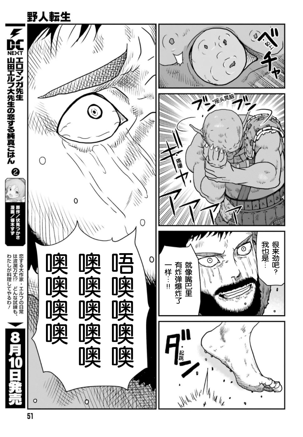 野人转生漫画,第3话与大哥布林的死斗4图