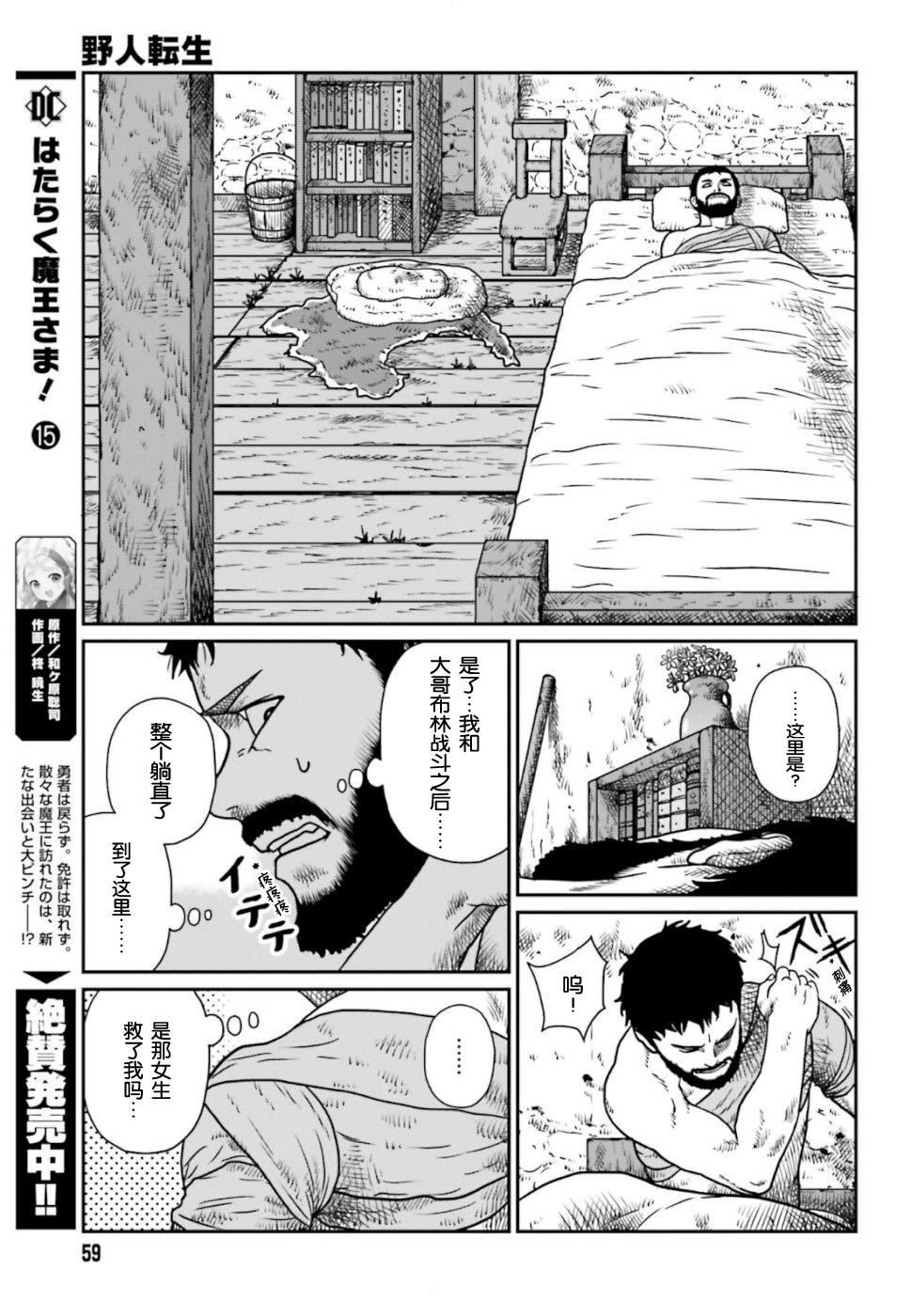 野人转生漫画,第3话与大哥布林的死斗2图