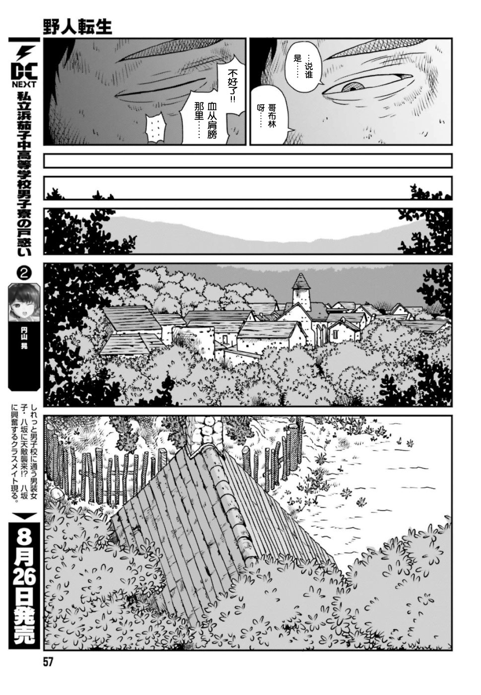 野人转生漫画,第3话与大哥布林的死斗5图