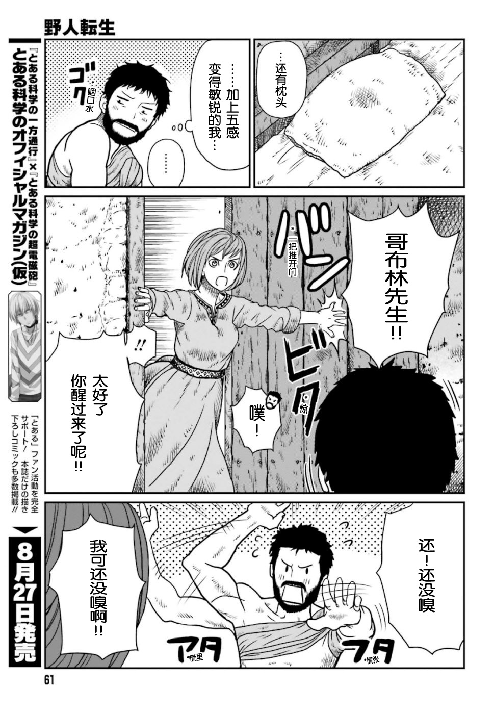 野人转生漫画,第3话与大哥布林的死斗4图