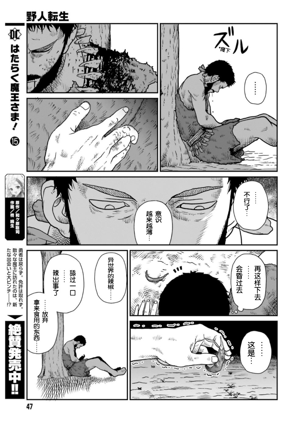 野人转生漫画,第3话与大哥布林的死斗5图