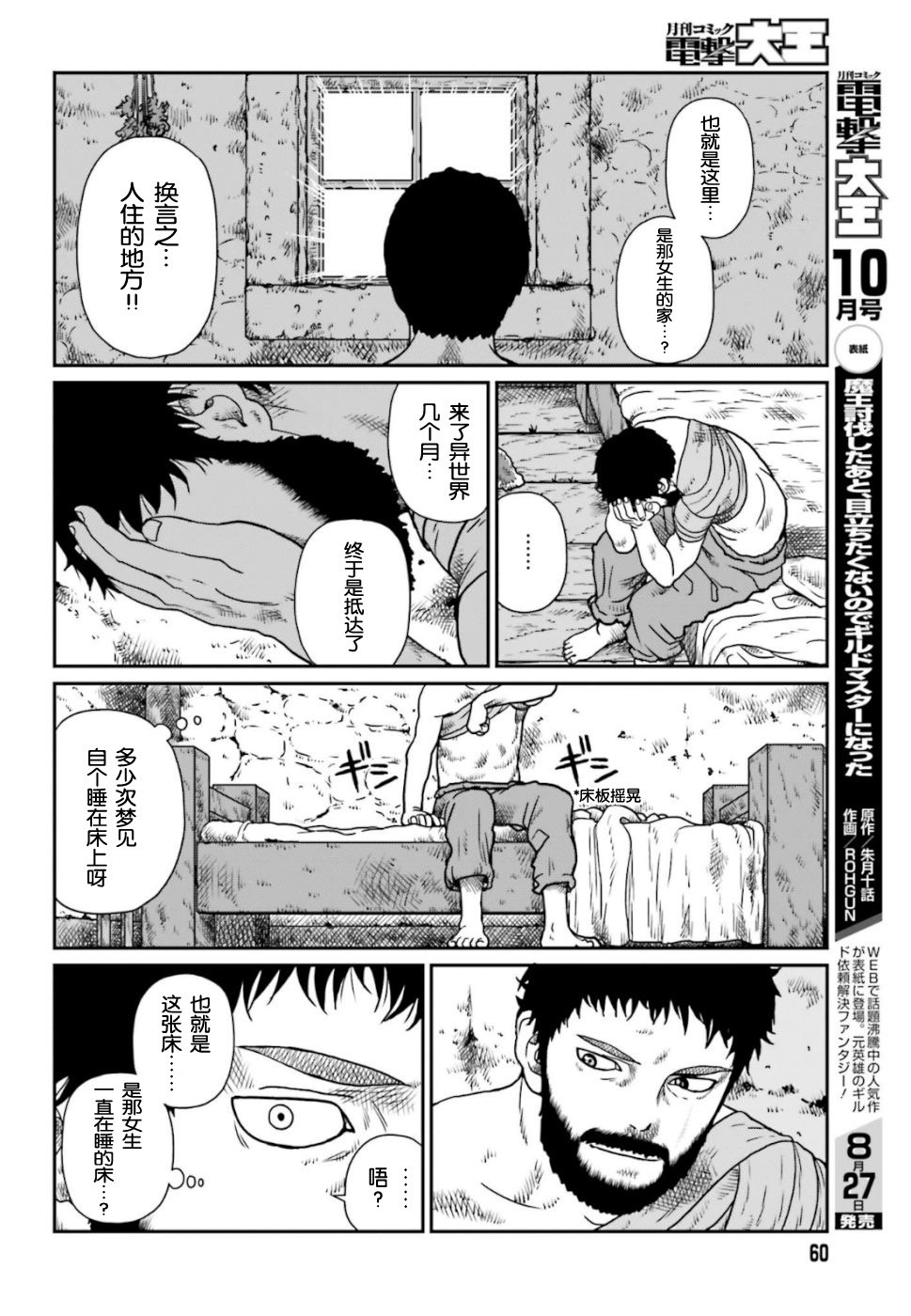 野人转生漫画,第3话与大哥布林的死斗3图