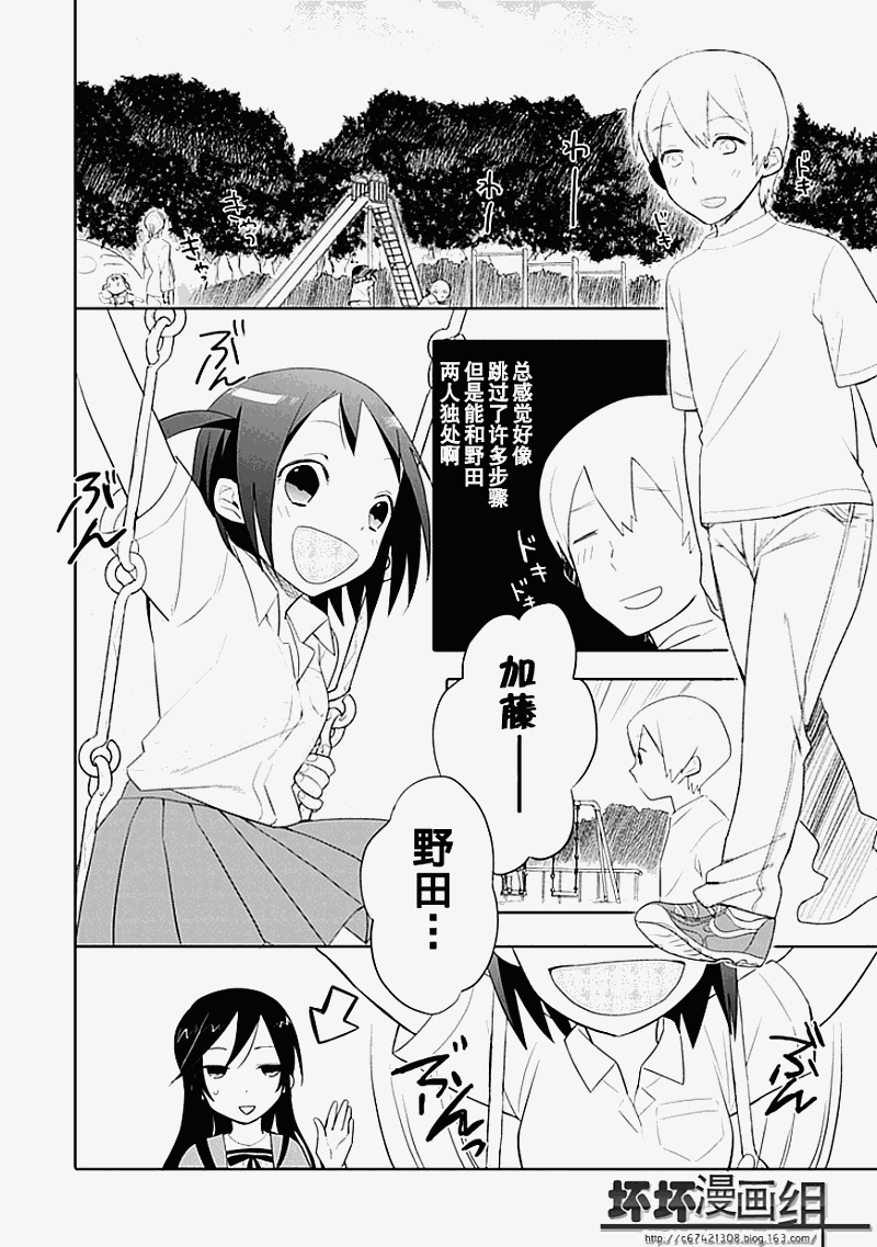 羞答答的纸飞机漫画,第3话5图