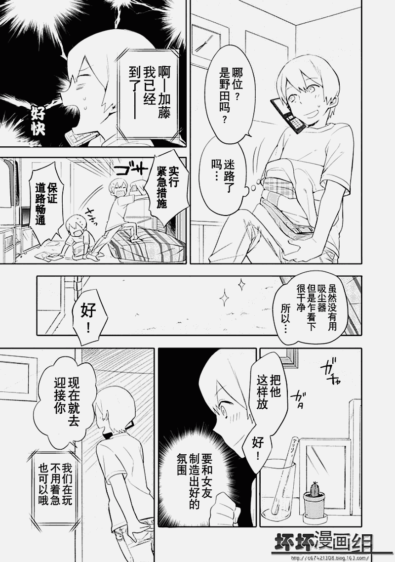 羞答答的纸飞机漫画,第3话4图