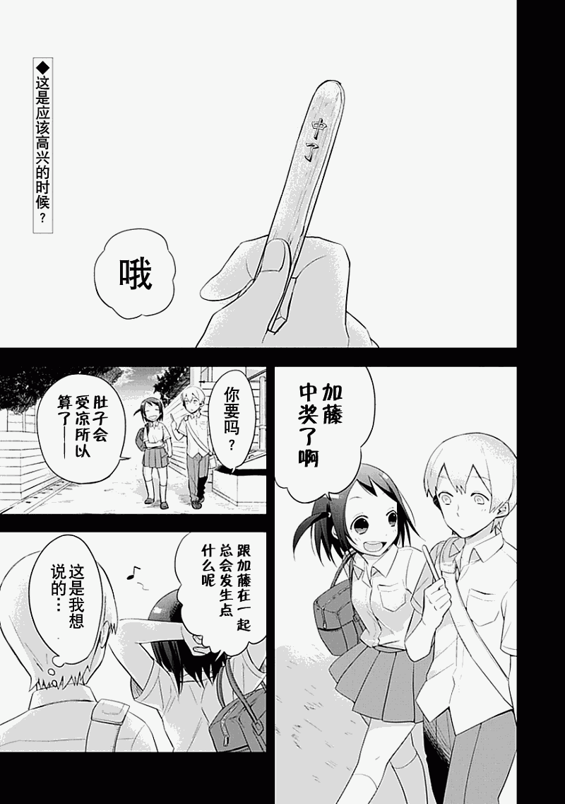 羞答答的纸飞机漫画,第3话2图