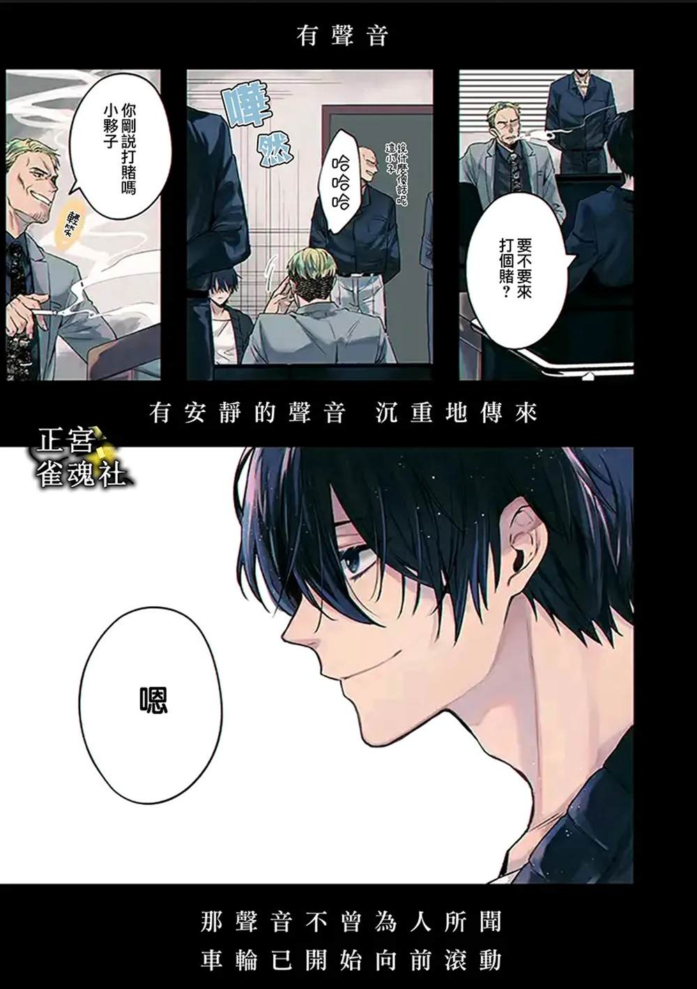 破灭的死刑者内阁情报调查室 “特务搜查部门”CIRO-S漫画,第1话1图