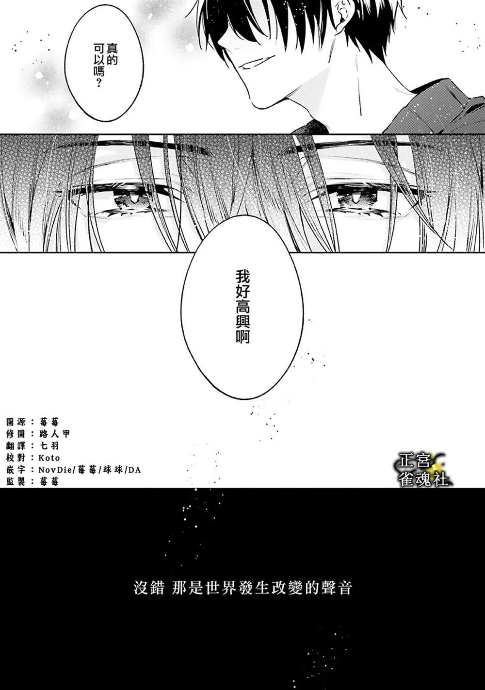 破灭的死刑者内阁情报调查室 “特务搜查部门”CIRO-S漫画,第1话2图