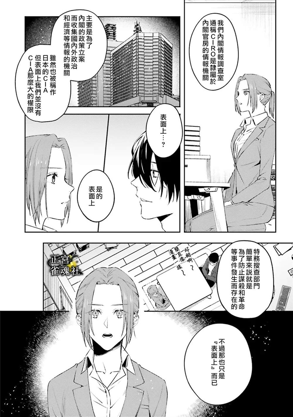 破灭的死刑者内阁情报调查室 “特务搜查部门”CIRO-S漫画,第1话1图