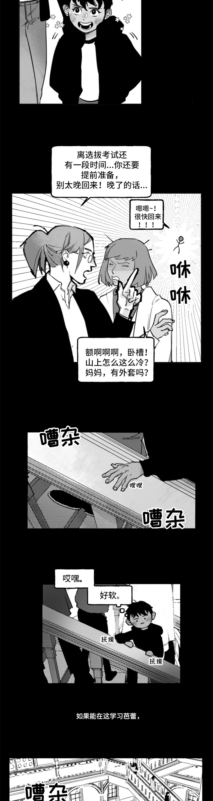 独行舞者漫画,第3章：探索1图