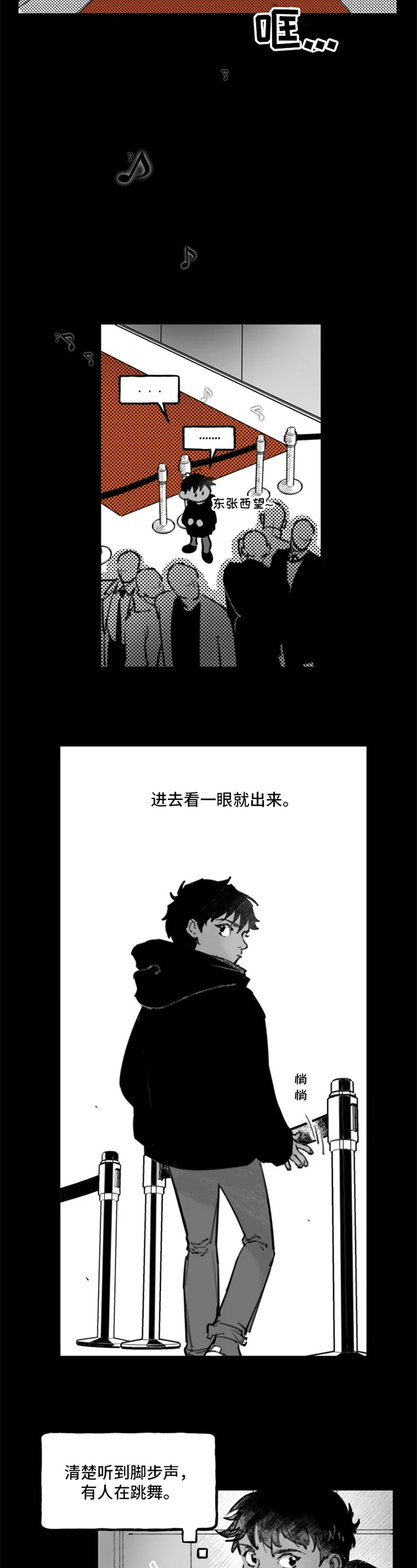 独行舞者漫画,第3章：探索3图