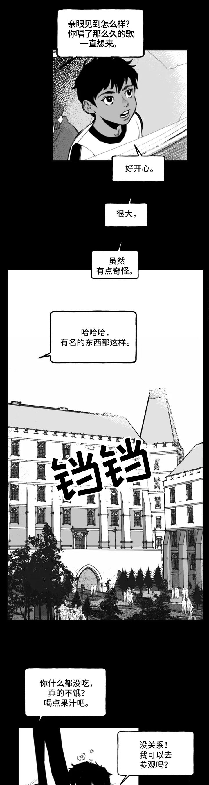 独行舞者漫画,第3章：探索5图