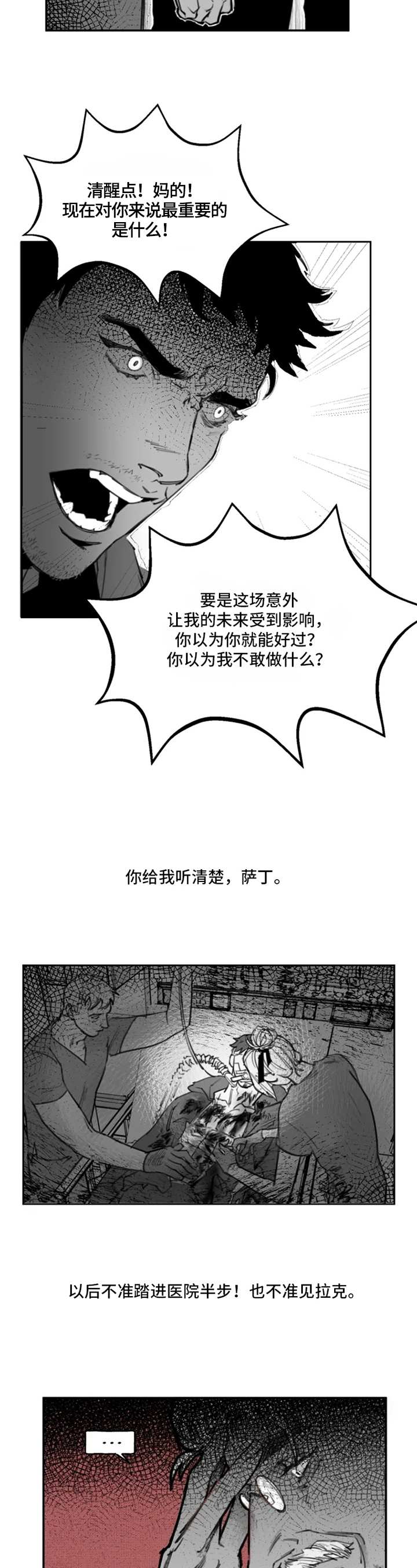 独行舞者漫画,第3章：探索2图