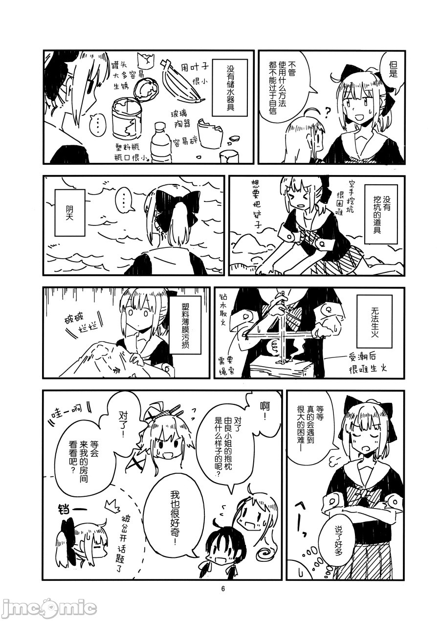 Yubari's Survival Strategy漫画,短篇2图