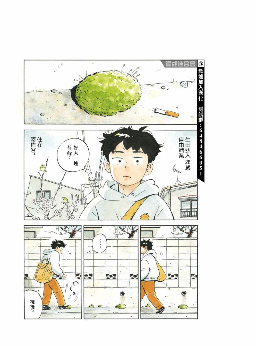 庭院系列小品大全漫画,番外2图