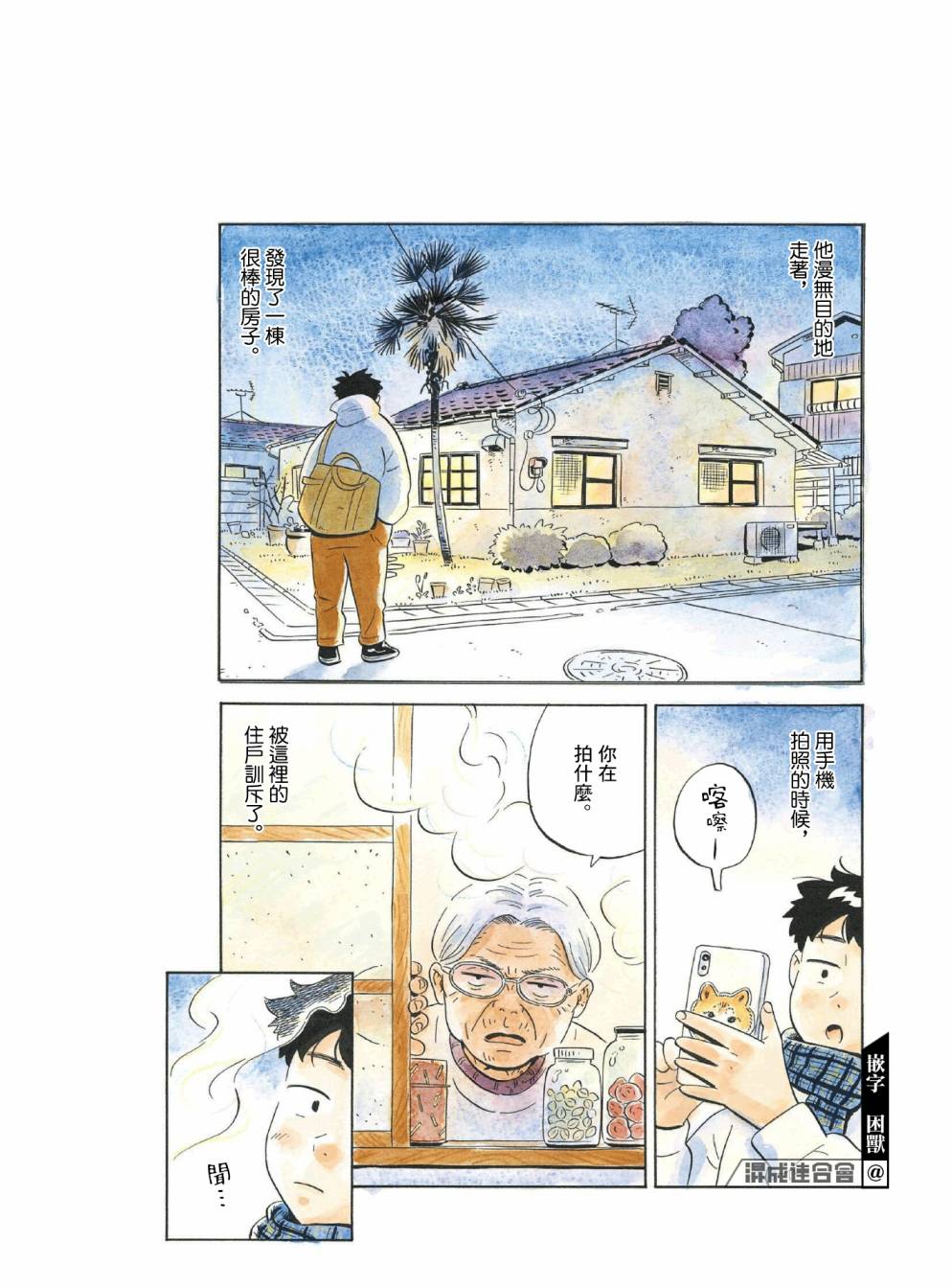 平屋小品漫画,番外4图