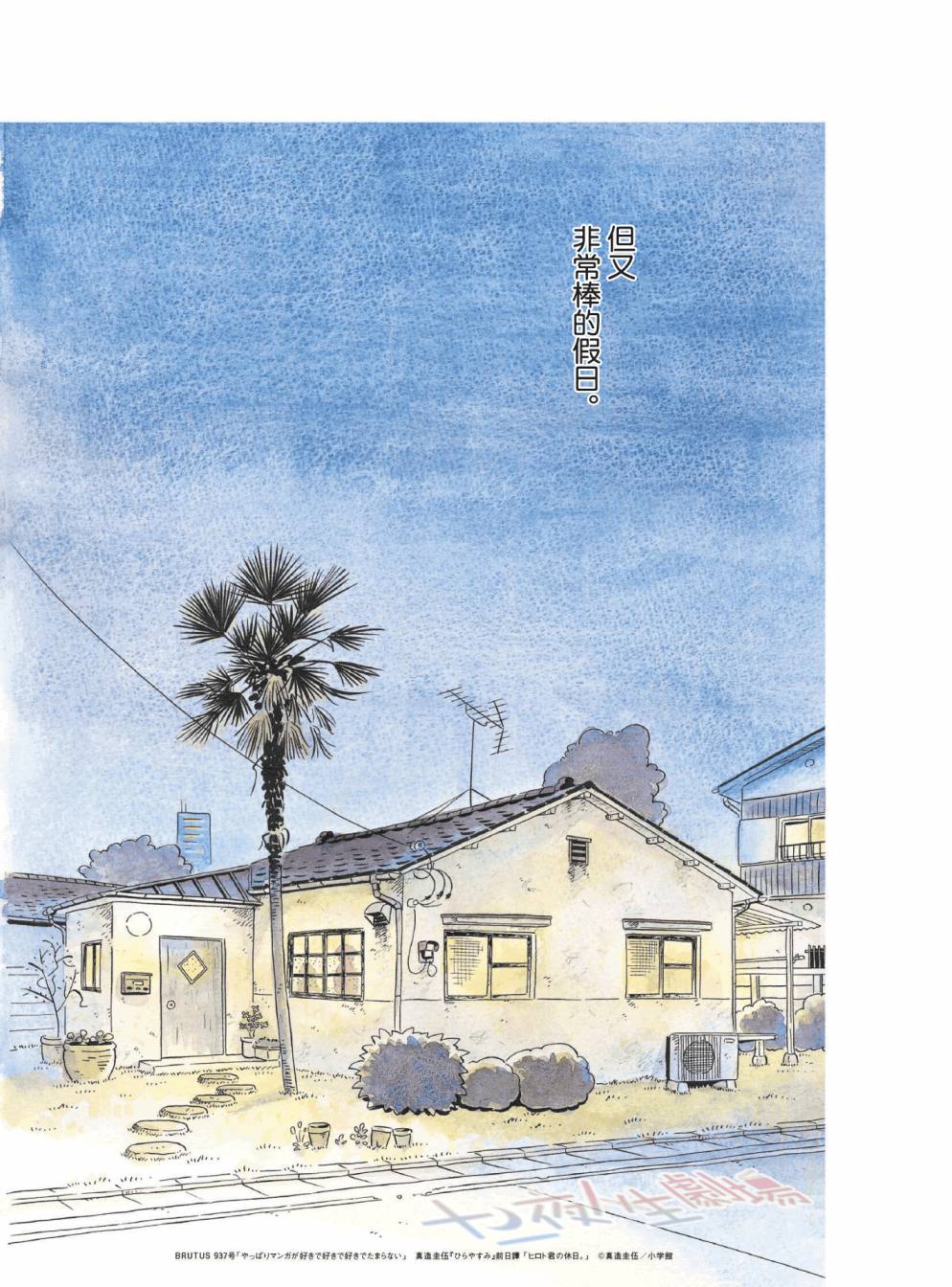 平屋小品漫画,番外2图