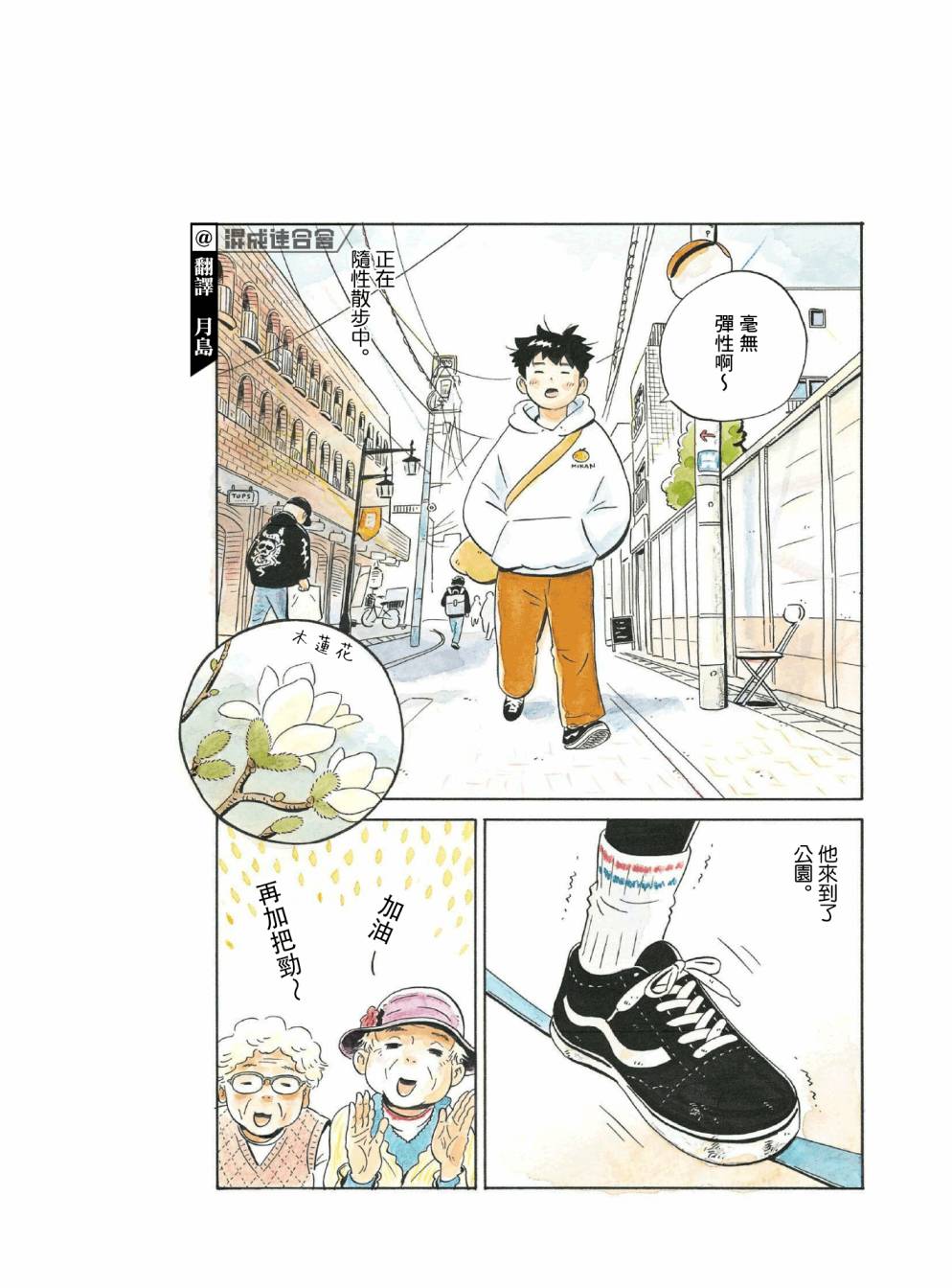 平屋小品漫画,番外3图