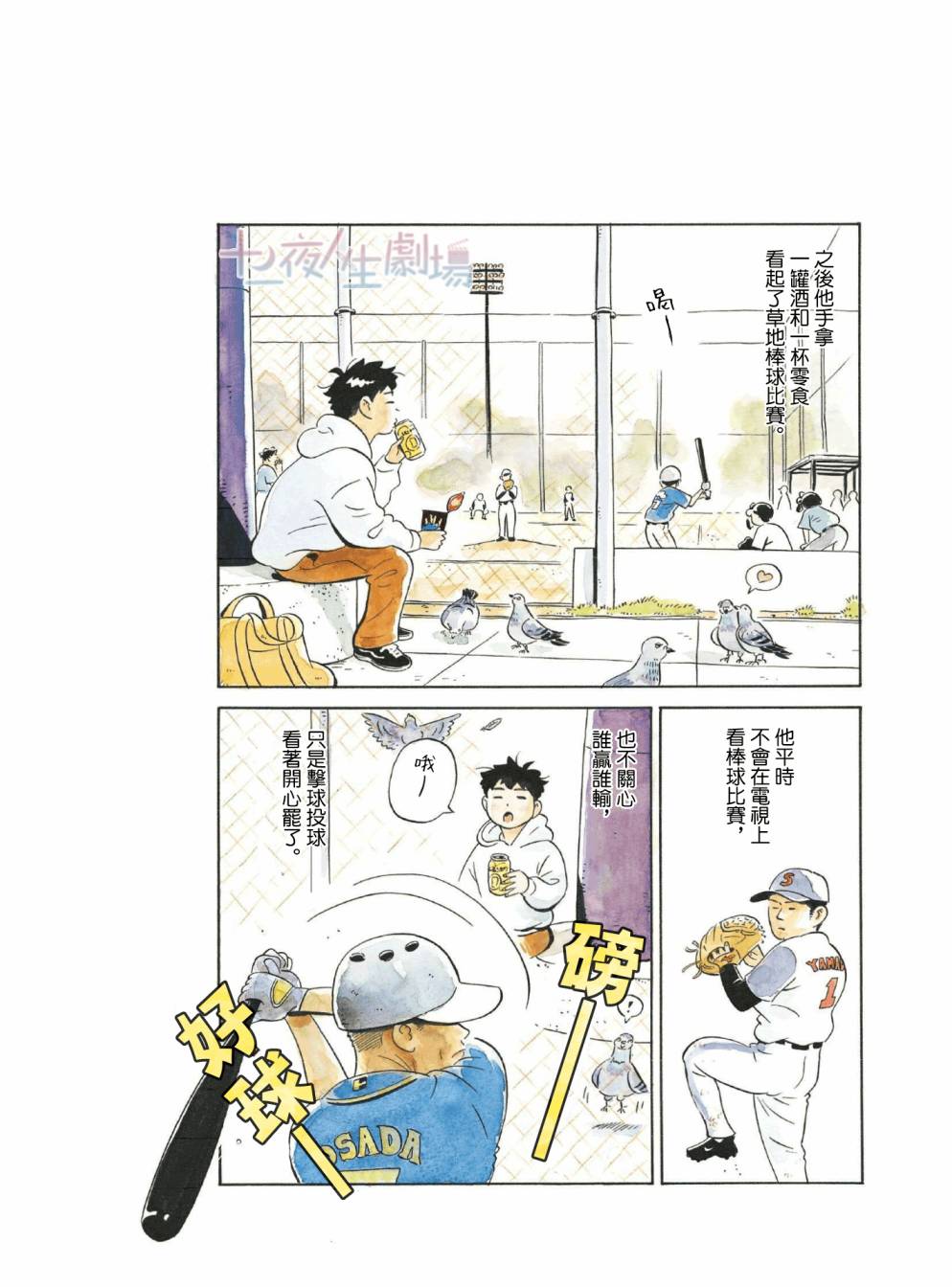 庭院系列小品大全漫画,番外5图