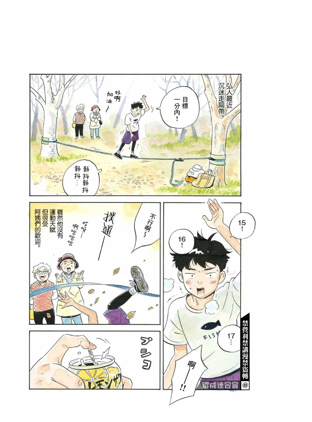 平屋小品漫画,番外4图