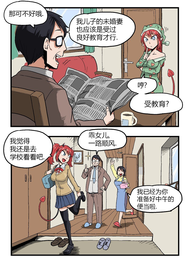 我的魅魔女友3d漫画,第4话2图