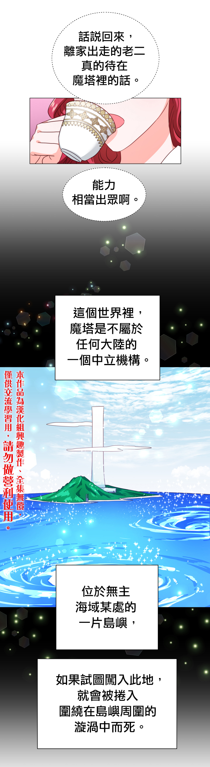 龙套配角谢绝过度关爱漫画,第6话5图