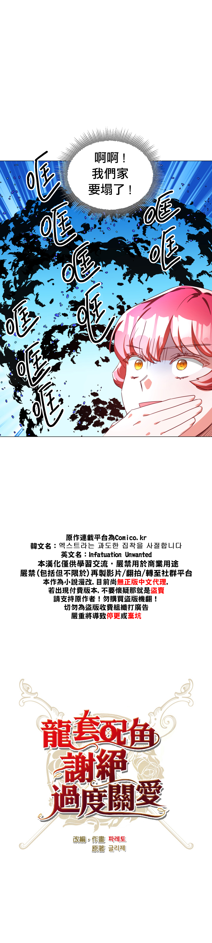 龙套配角谢绝过度关爱漫画,第6话5图