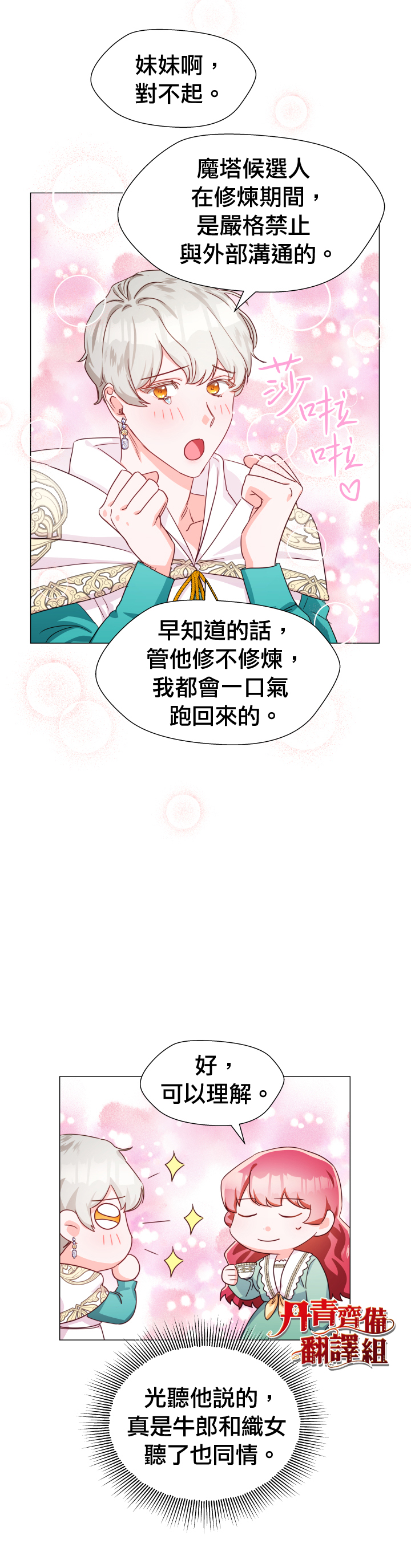 龙套配角谢绝过度关爱漫画,第6话4图