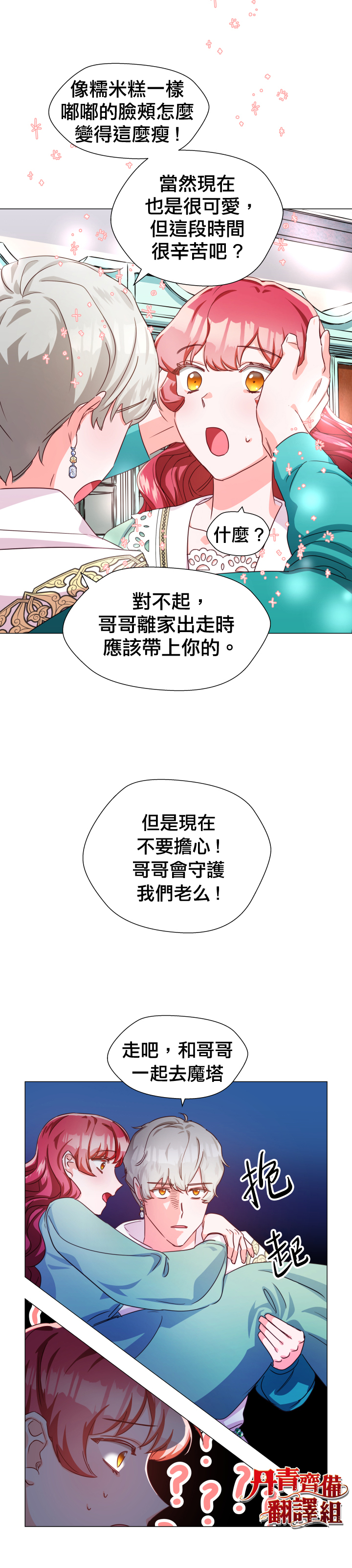 龙套配角谢绝过度关爱漫画,第6话3图