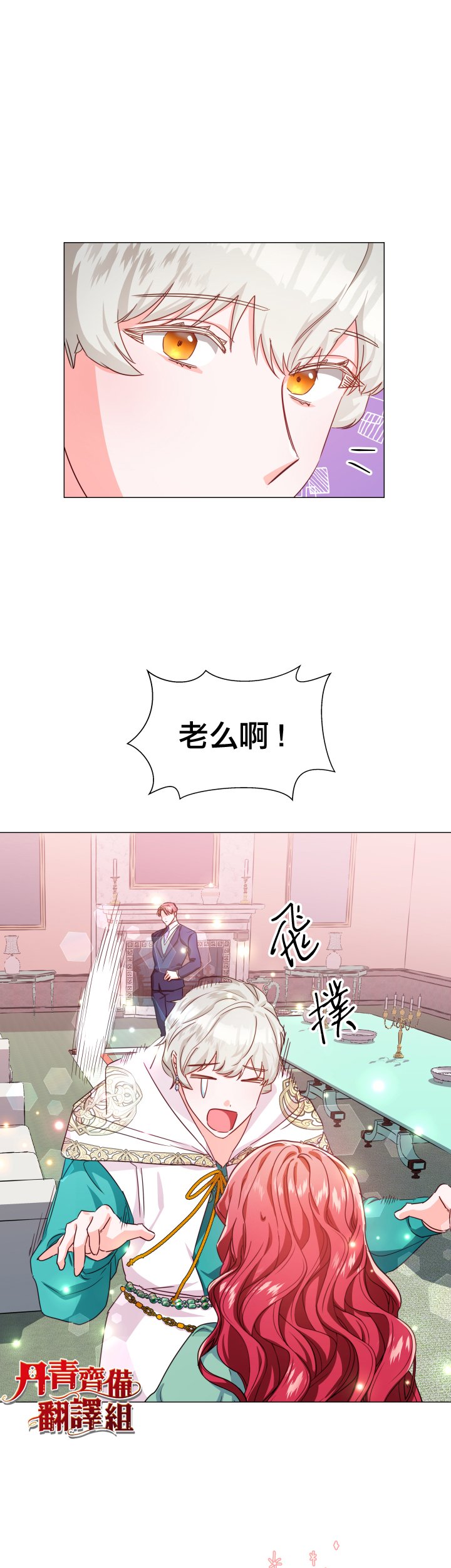 龙套配角谢绝过度关爱漫画,第6话2图