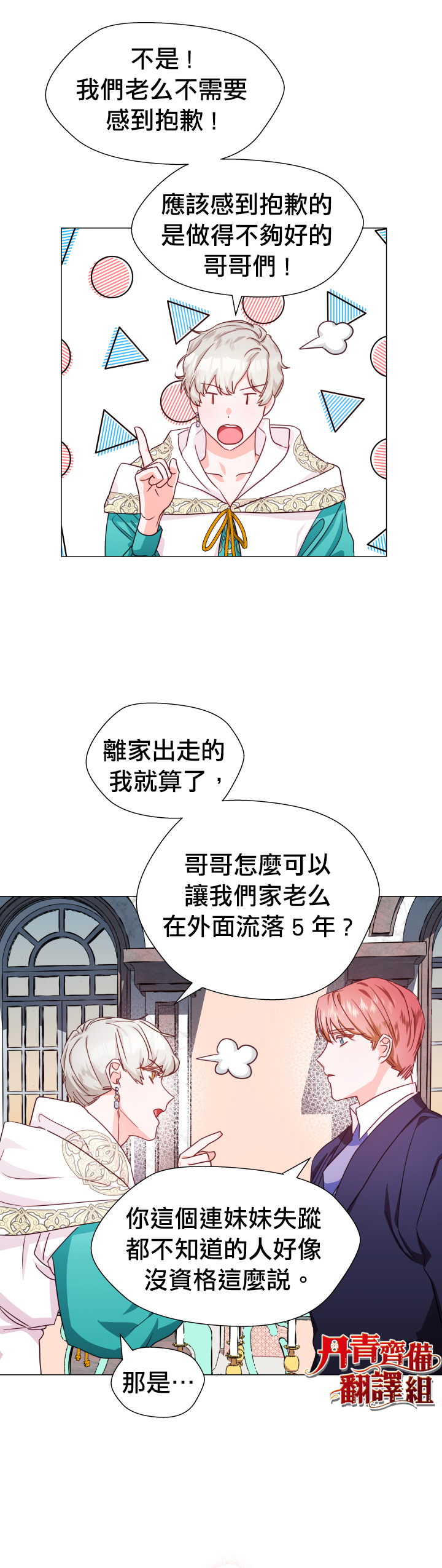 龙套配角谢绝过度关爱漫画,第6话3图