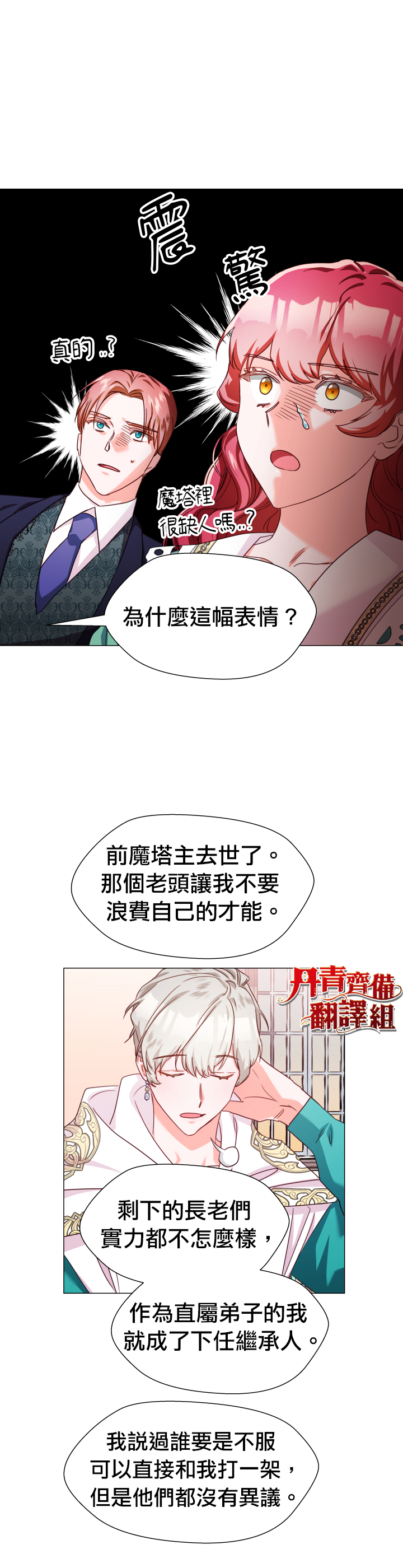 龙套配角谢绝过度关爱漫画,第6话2图