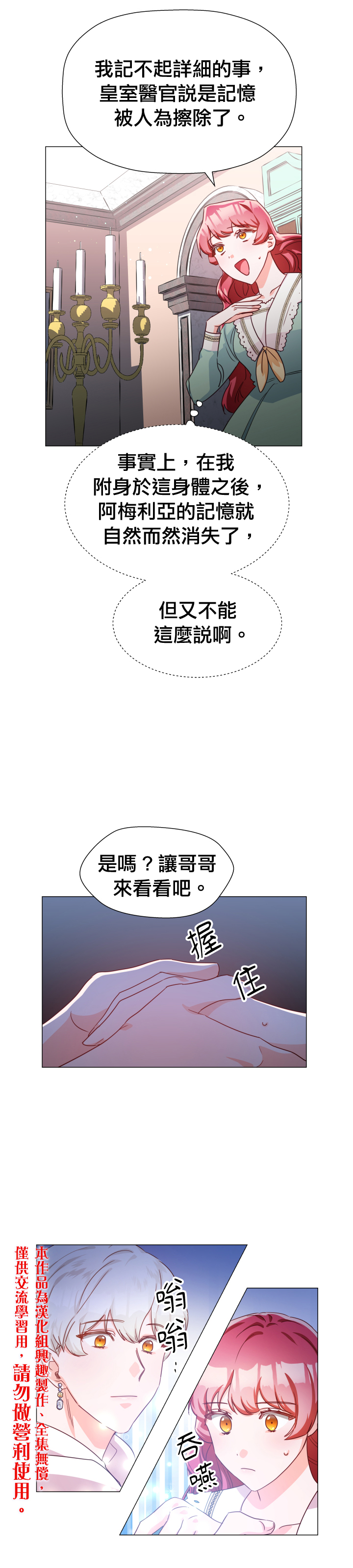 龙套配角谢绝过度关爱漫画,第6话4图