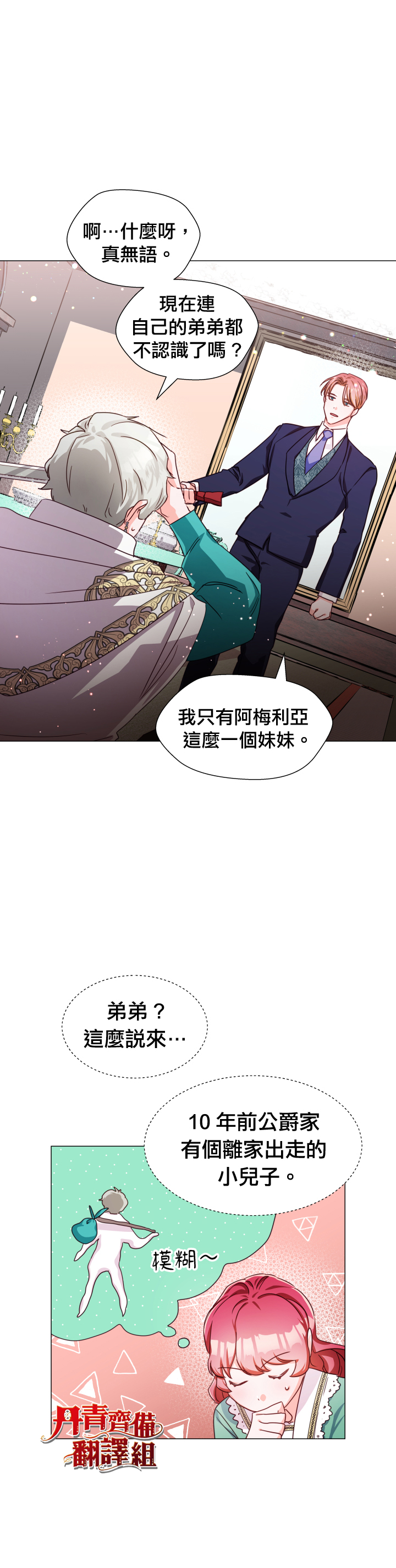 龙套配角谢绝过度关爱漫画,第6话3图